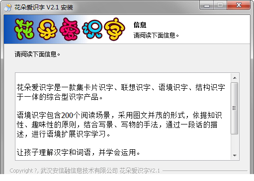 花朵爱识字电脑版