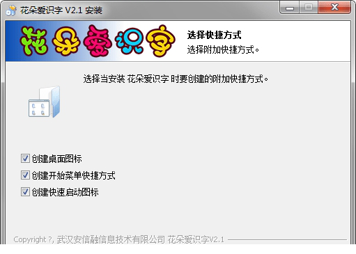 花朵爱识字电脑版