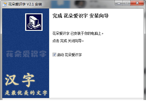 花朵爱识字电脑版