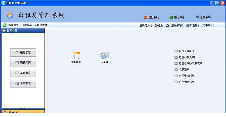 宏方出租房管理