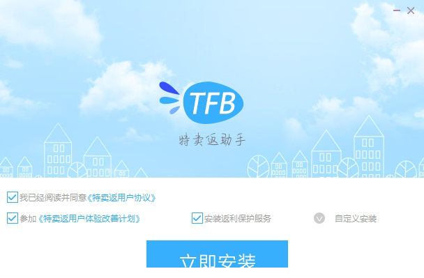 特卖返助手