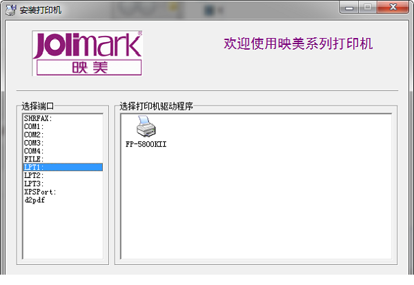 jolimark映美fp5800kii打印机驱动