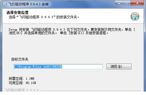 飞印打印机驱动