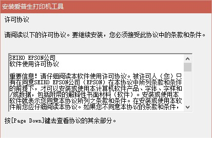 爱普生c67打印机驱动