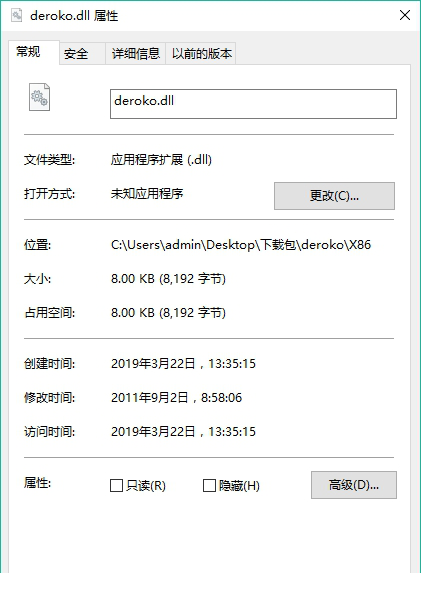 deroko.dll文件