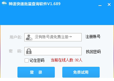神速快递批量查询
