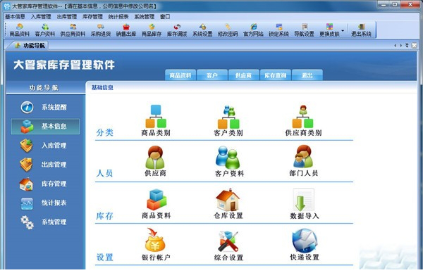 大管家库存管理