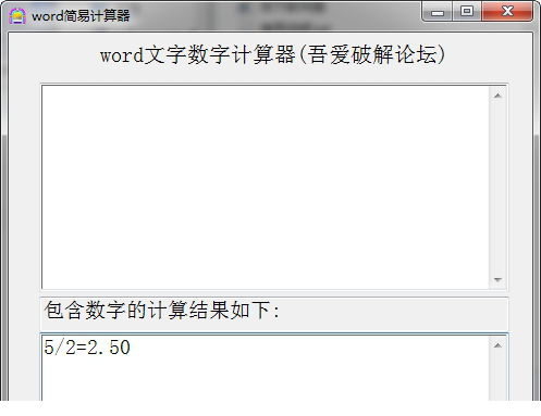 word简易计算器