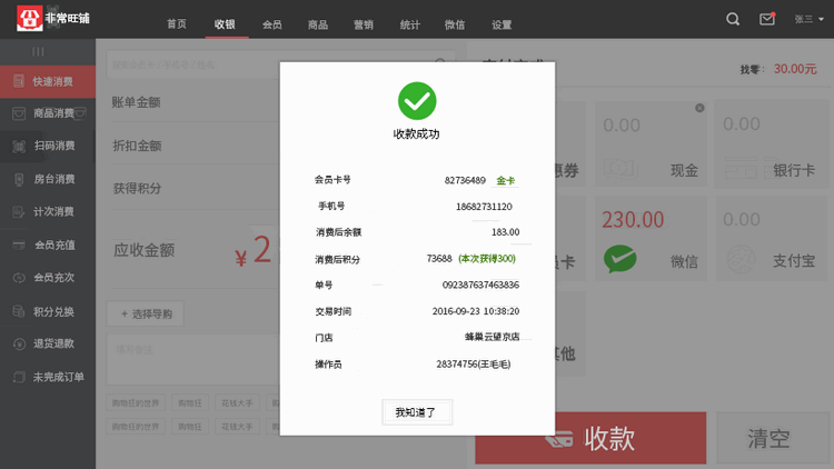 很旺铺