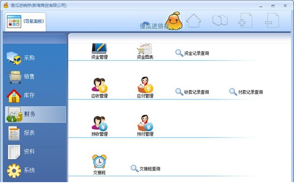 傻瓜进销存