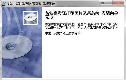 易达准考证打印照片采集系统