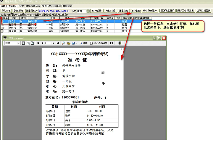 易达准考证打印照片采集系统