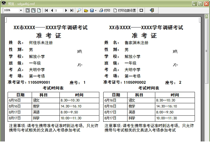 易达准考证打印照片采集系统