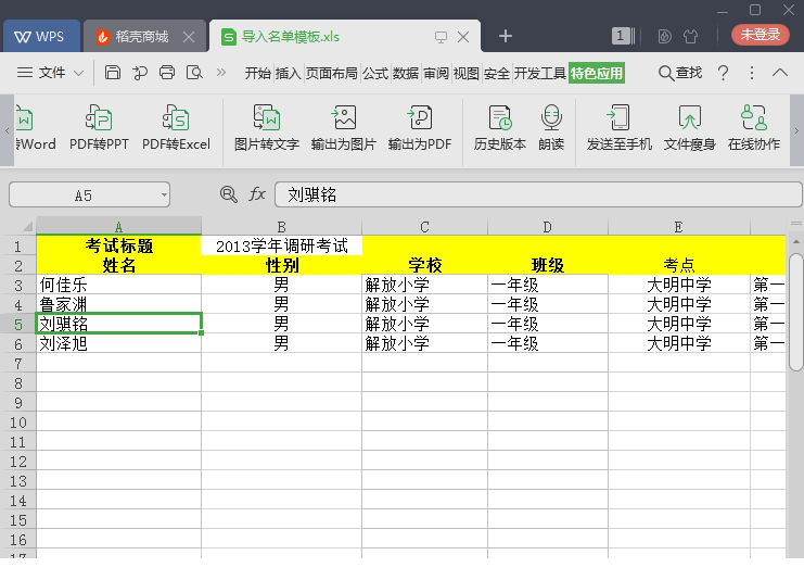 易达准考证打印照片采集系统