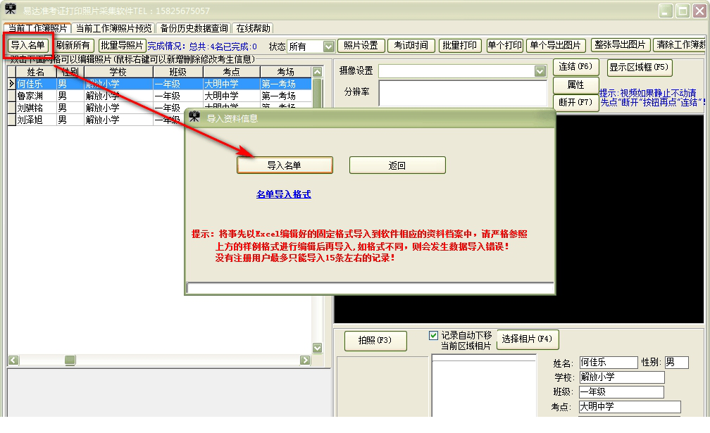 易达准考证打印照片采集系统