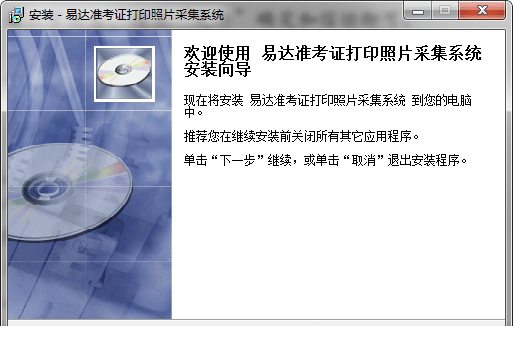 易达准考证打印照片采集系统