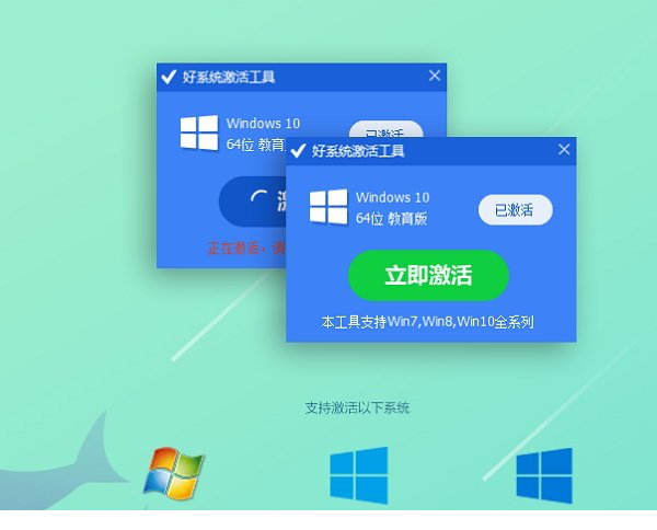 好系统激活工具