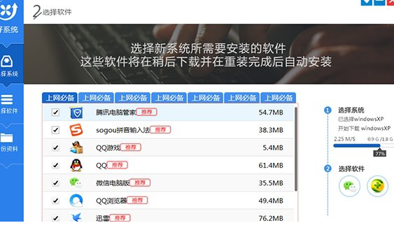 好系统重装助手