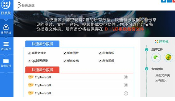 好系统重装助手