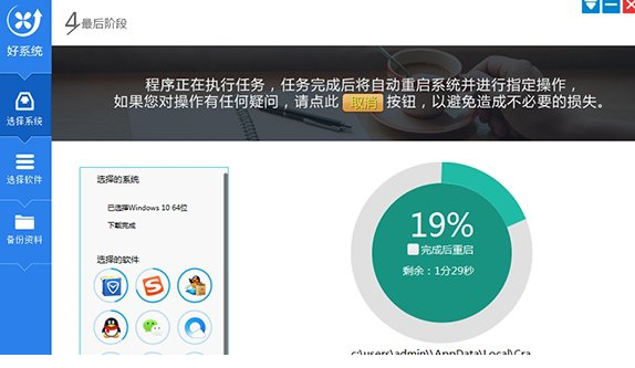好系统重装助手