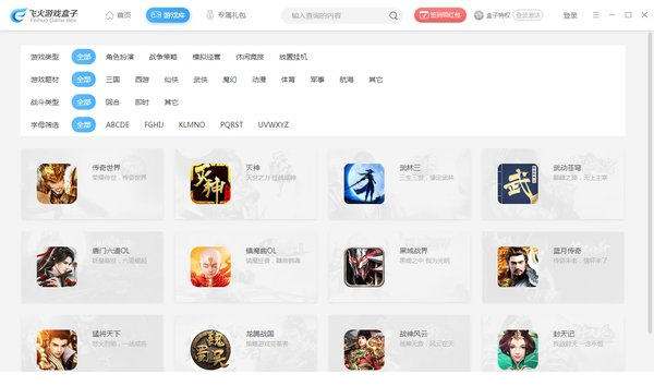 飞火游戏平台客户端