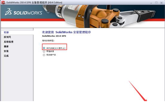 solidworks2014破解版