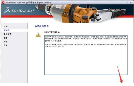 solidworks2014破解版
