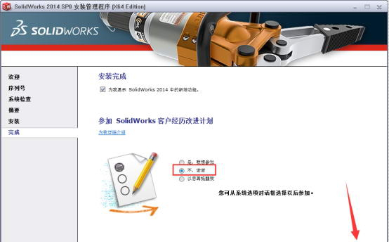 solidworks2014破解版