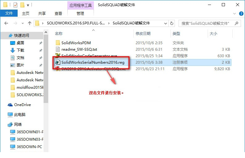 solidworks2016破解版