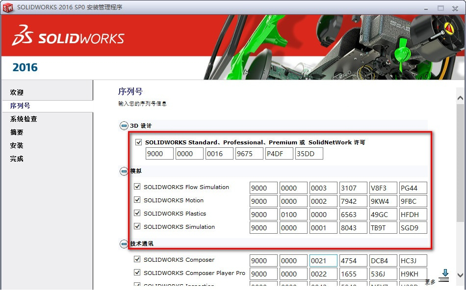 solidworks2016中文破解版