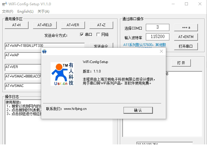 WiFi Config Tools免费版