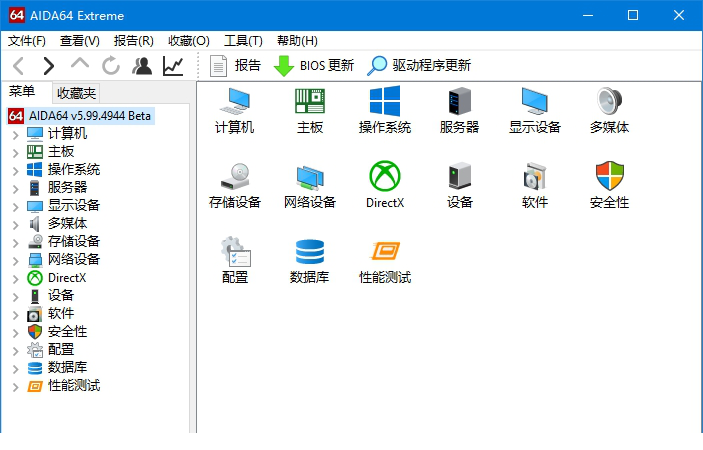 AIDA64经常用的软件