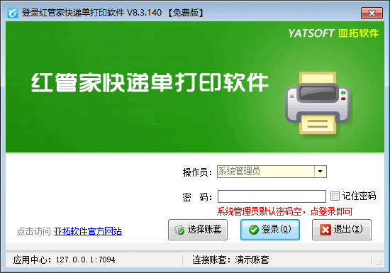 红管家快递单打印