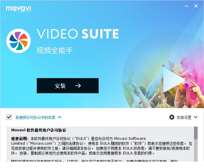 Movavi Video Suite 18破解版下载