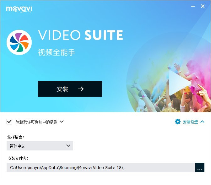 Movavi Video Suite 18破解版下载