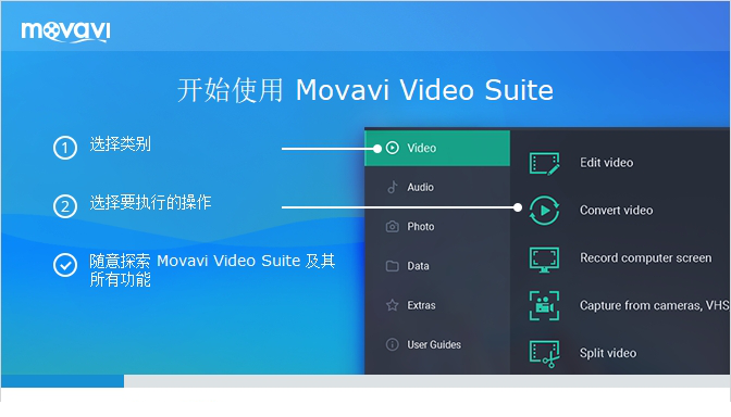 Movavi Video Suite 18破解版下载