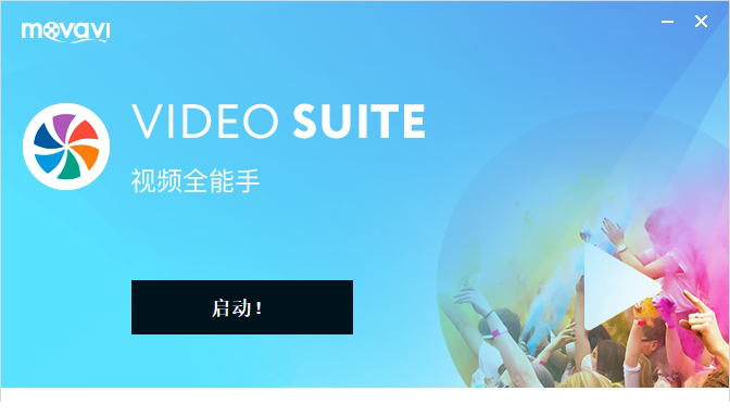 Movavi Video Suite 18破解版下载