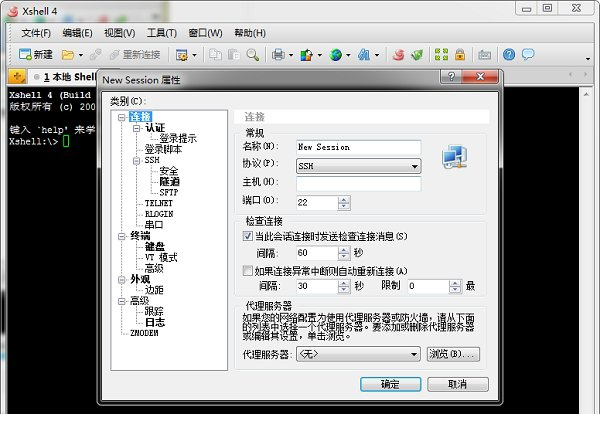 Xshell破解版