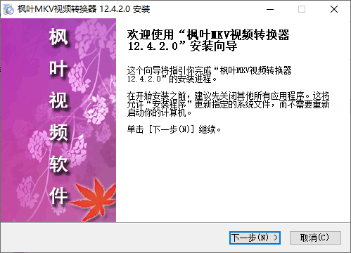 枫叶MKV视频转换器
