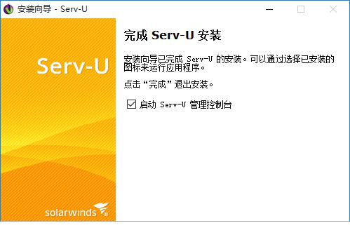 Serv-U FTP Server 破解版