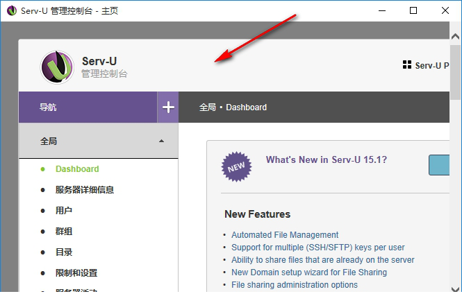 Serv-U FTP Server 破解版