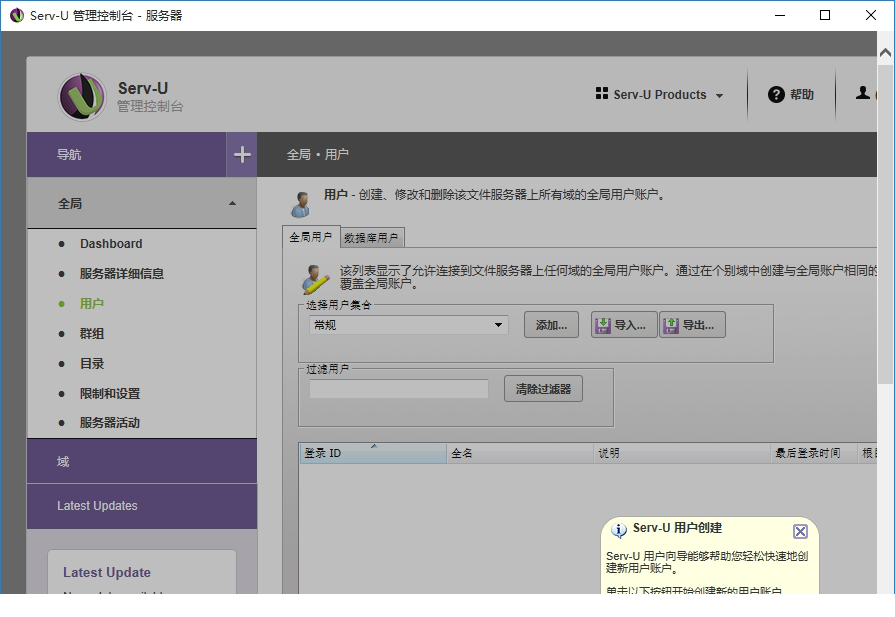 serv-u 简体中文破解版