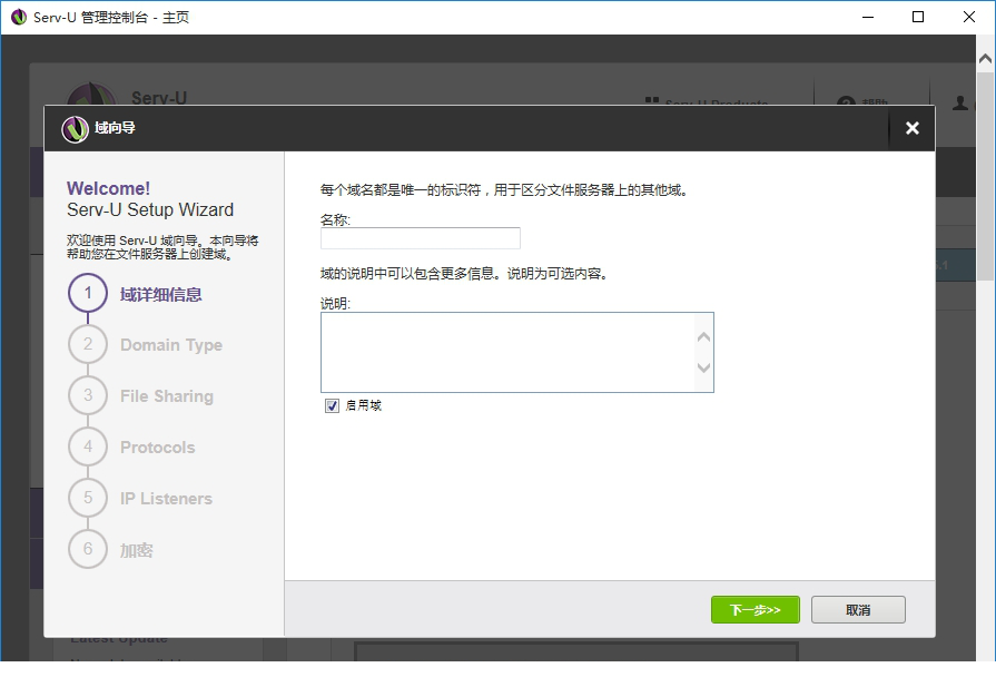 serv-u 简体中文破解版