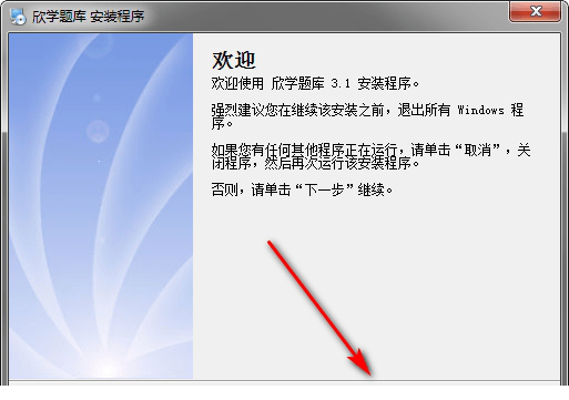 欣学题库客户端