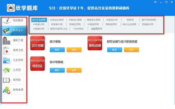 欣学题库客户端