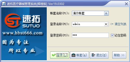 速拓医疗器械GSP管理系统