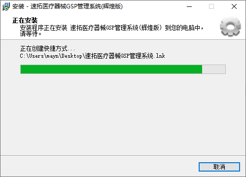 速拓医疗器械GSP管理系统