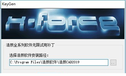 浩辰cad2019注册机