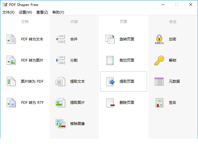 PDF Shaper Free
