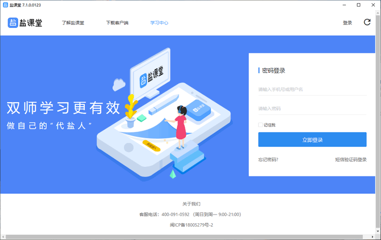 盐课堂